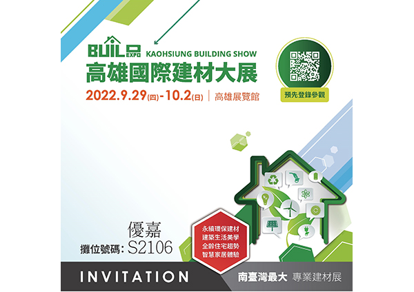 Kaohsiung Building Show 2022